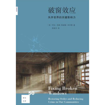 破窗效应 下载