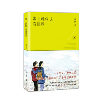 带上妈妈去看世界 下载