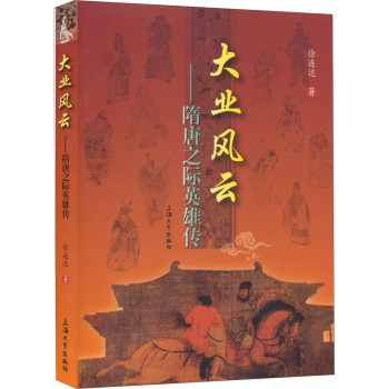 大业风云：隋唐之际英雄传 下载