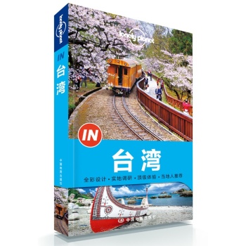 孤独星球Lonely Planet旅行指南系列：台湾 下载