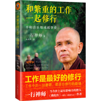 和繁重的工作一起修行：平和喜乐地成就事业 下载