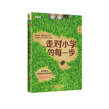 走对小学的每一步 下载