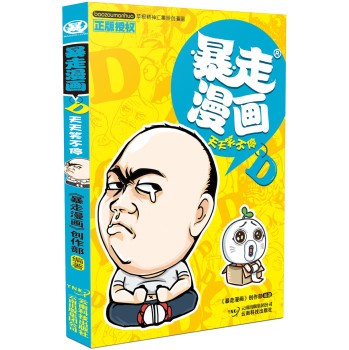 暴走漫画4 天天笑不停 下载
