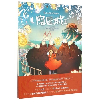 隐匿城Ⅱ 下载