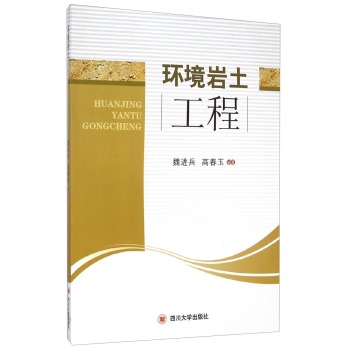 环境岩土工程 下载
