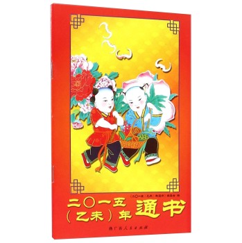 二Ο一五年通书 下载