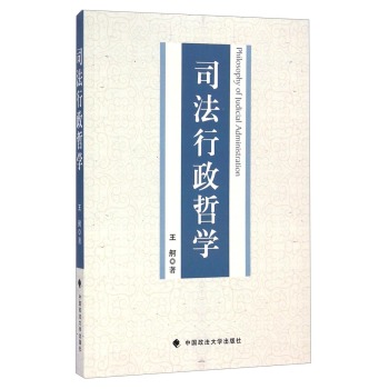 司法行政哲学 下载