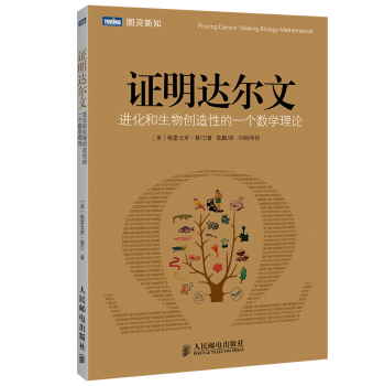 证明达尔文 进化和生物创造性的一个数学理论 下载