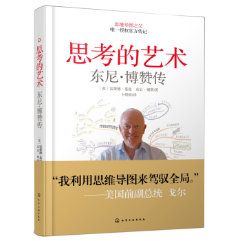 思考的艺术：东尼·博赞传 下载