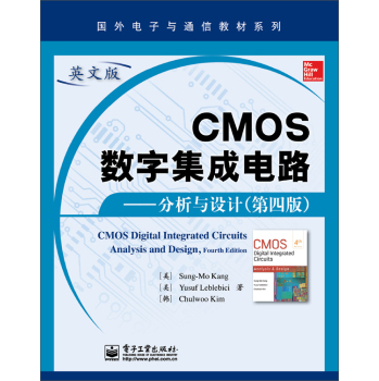 CMOS数字集成电路――分析与设计 下载