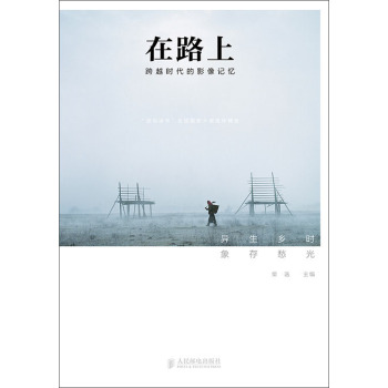在路上 跨越时代的影像记忆 下载