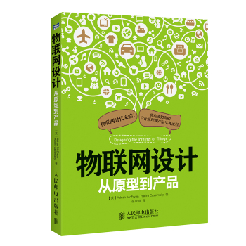 物联网设计 从原型到产品 下载