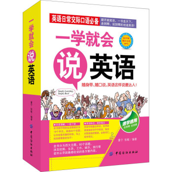 一学就会说英语 下载