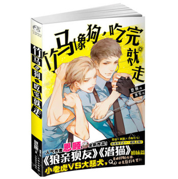 竹马像狗，吃完就走 下载