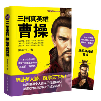 三国真英雄曹操 下载