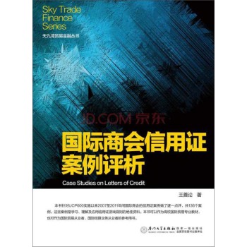 国际商会信用证案例评析 下载