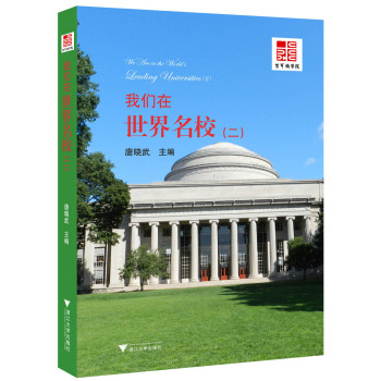 我们在世界名校 下载
