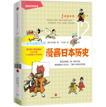 漫画日本历史 下载
