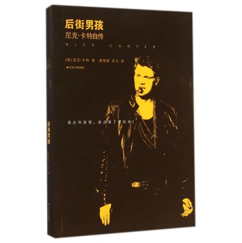 后街男孩：尼克·卡特自传 下载