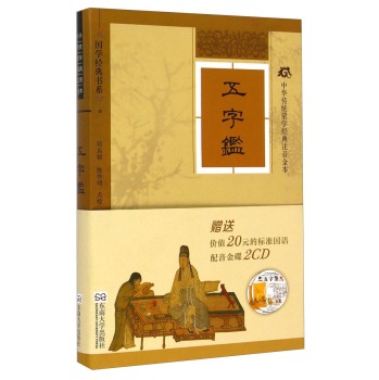 中华传统蒙学经典注音全本：五字鉴 下载
