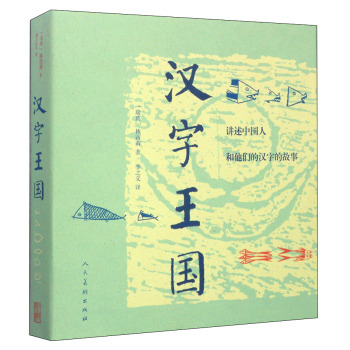 汉字王国 下载