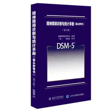 精神障碍诊断与统计手册 案头参考书 下载