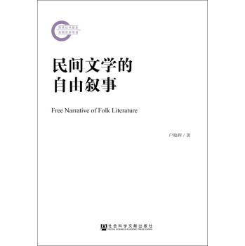 民间文学的自由叙事 下载