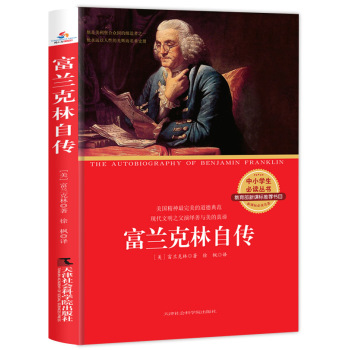 美国三杰:富兰克林自传 下载