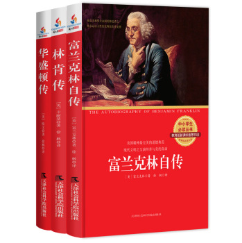 美国三杰：富兰克林自传+华盛顿传+林肯传 下载