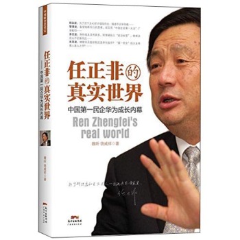 任正非的真实世界 下载