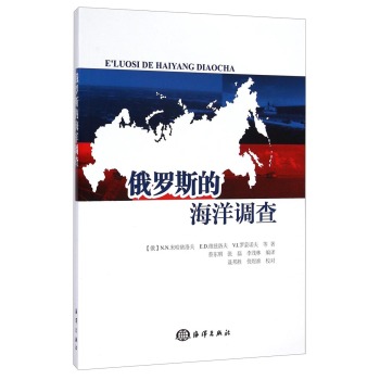 俄罗斯的海洋调查 下载
