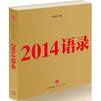 2014语录 下载