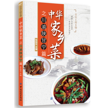 中华家乡菜之川 渝 陕 甘 宁 下载