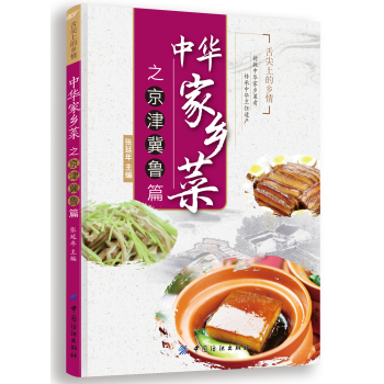 中华家乡菜之京 津 冀 鲁篇 下载