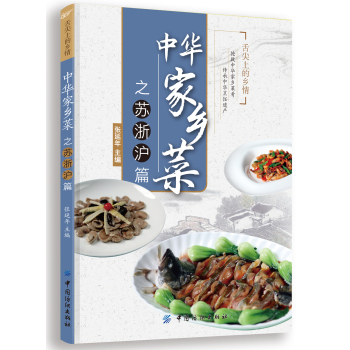 中华家乡菜之苏 浙 沪篇 下载