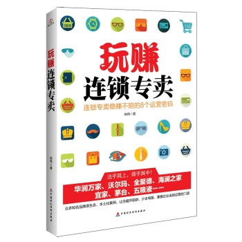 玩赚连锁专卖 下载