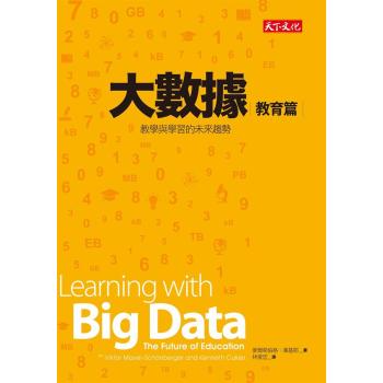 大數據：教育篇 下载