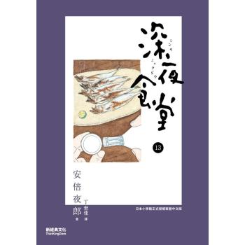 深夜食堂 13 下载