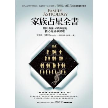 家族占星全書: 基因、關係、家族命運的模式、延續、與循環 下载
