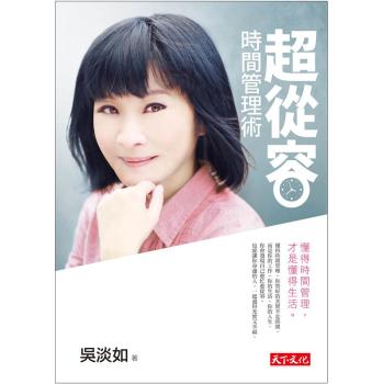 超從容時間管理術 下载