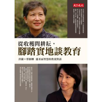 從收穫問耕耘 腳踏實地談教育 下载
