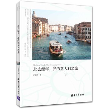 此去经年，我的意大利之旅 下载