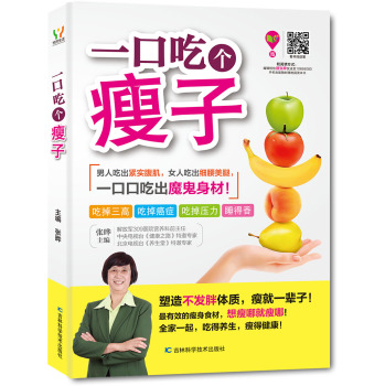 一口吃个瘦子 下载