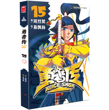 勇者传15 下载
