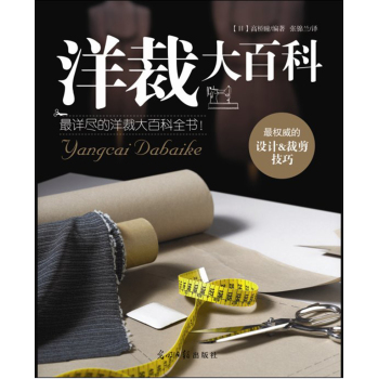 洋裁大百科 下载