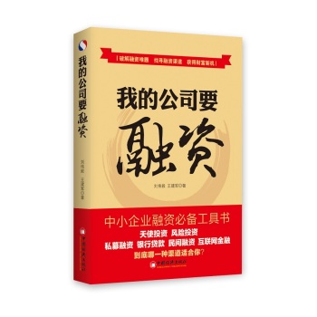 我的公司要融资 下载