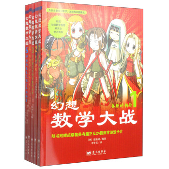 幻想数学大战 下载