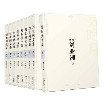 刘亚洲文集 下载