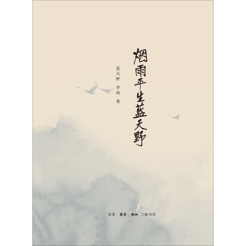 烟雨平生蓝天野 下载