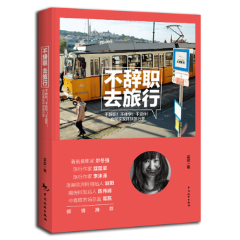不辞职，去旅行 下载